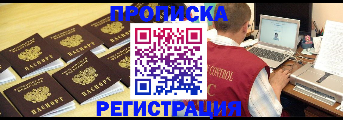 купить прописку в Анжеро-Судженске