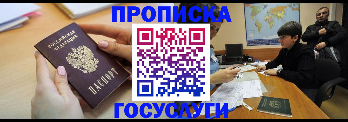 прописка гарантия в Анжеро-Судженске