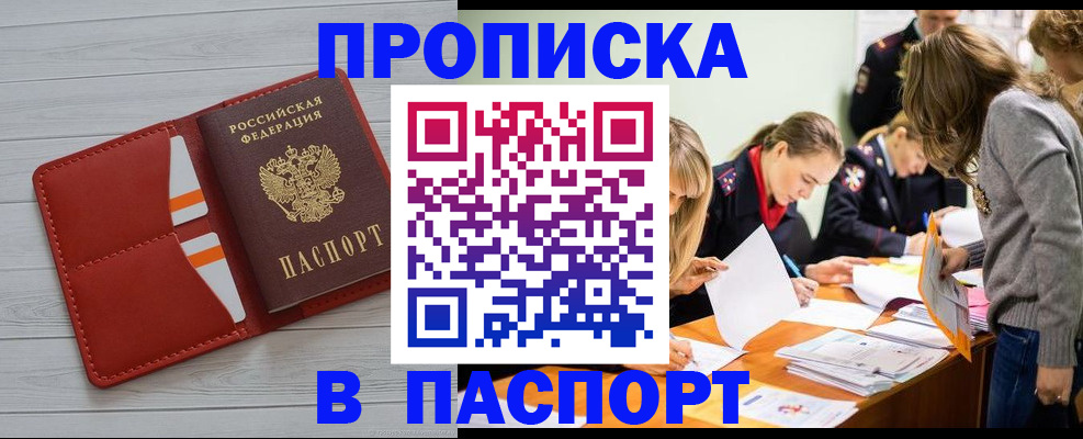 временная регистрация в Анжеро-Судженске