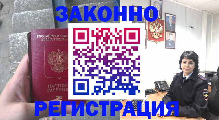 прописка законно в Анжеро-Судженске